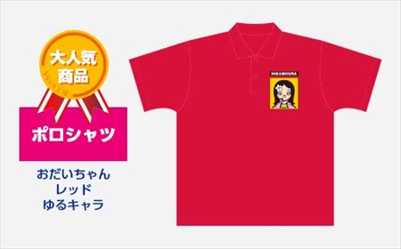 【2629-0212】ポロシャツ おだいちゃん レッド ゆるキャラ