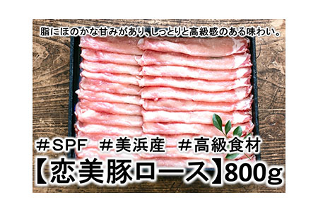 1.6キロ!の【しゃぶしゃぶ】ブランド豚【SPF豚肉】【恋美豚】【しゃぶしゃぶ】2種の食べ比べ味わいセット ※北海道・沖縄・離島の方は量が異なりますので、下記内容量欄で確認してください。