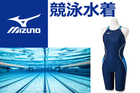 ミズノ　⑪競泳レース水着STREAM ACE（ウィメンズハーフスーツ）ネイビー×ライトブルー　サイズ：XL