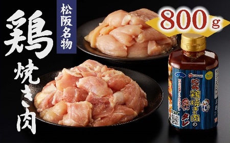 松阪鶏焼き肉セット【1-3】