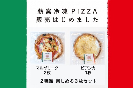 a*73　PizzeriaKEN　イタリア製本格薪窯で焼いたピザ3枚セット