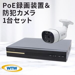PoE 録画装置1TB＆監視・防犯カメラバレット型1台セット 防犯灯 500万画素 屋外【1490416】