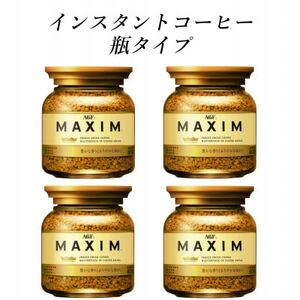 AGF　MAXIM　マキシム瓶　80g×4本(インスタントコーヒー)【1495796】