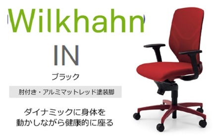 ウィルクハーンチェアー 184レンジ イン(レッド)／肘つき・アルミマットレッド塗装脚　／在宅ワーク・テレワークにお勧めの椅子