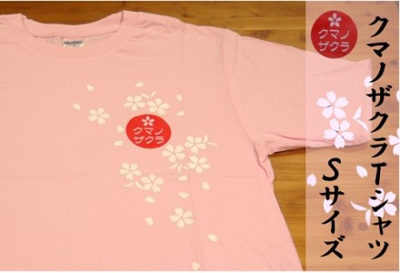 「熊野桜」100年ぶりの新種をモチーフに！【クマノザクラTシャツ：ピンク1枚　Sサイズ】