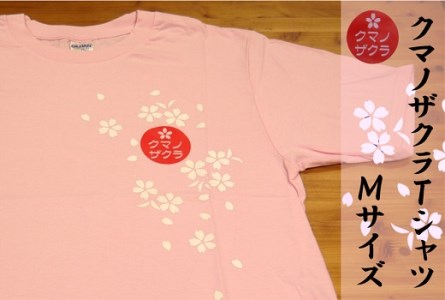 「熊野桜」100年ぶりの新種をモチーフに！【クマノザクラTシャツ：ピンク1枚　Mサイズ】