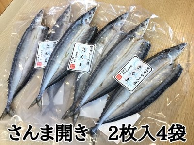 熊野の老舗干物屋　畑辰商店【さんま開き☆2尾入り】×4袋