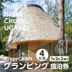 【Nordisk Hygge Circles UGAKEI】グランピングキャビン宿泊券(4名様)【1441965】