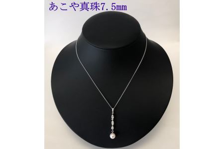 【015-05】志摩産アコヤ真珠7.5mmキュービックジルコニアベーシックペンダント