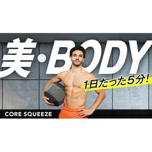 体幹トレーニング　Core Squeeze(コアスクイーズ)【1275969】