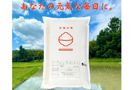 環境こだわり栽培米「元気の気」コシヒカリ 玄米5kg[0094]