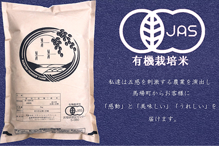 有機栽培米「地球の気みずかがみ」白米3kg[0179]
