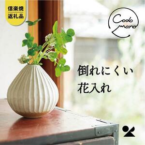 【信楽焼・明山】　コドモノ　倒れにくい花入れ　codomono-07