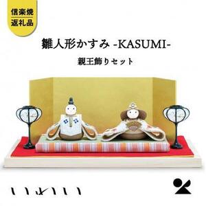 信楽焼・明山の　かすみKASUMI親王飾りセット　iwai-h06