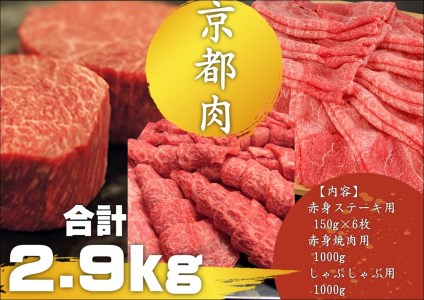 【銀閣寺大西】京都肉ステーキ（150g×6枚）＆焼肉（1000g）＆しゃぶしゃぶ用（1000g）