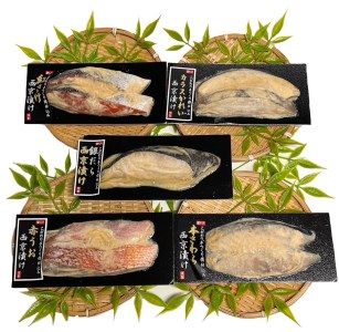 【内海水産】西京漬け5種セット（本鰆・紅鮭・カラスカレイ・赤魚・銀だら）