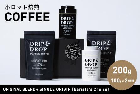 【DRIP&DROP COFFEE SUPPLY】コーヒー豆(豆のまま)（オリジナル缶入り）