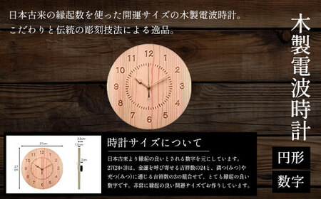 木製電波時計(円形)(数字) FCG035