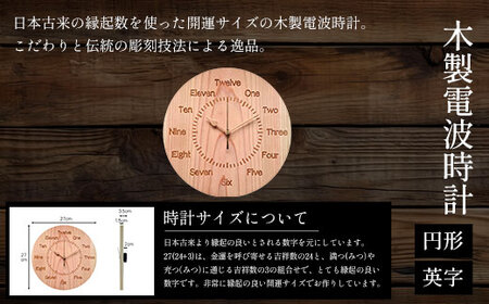 木製電波時計(円形)(英字) FCG036
