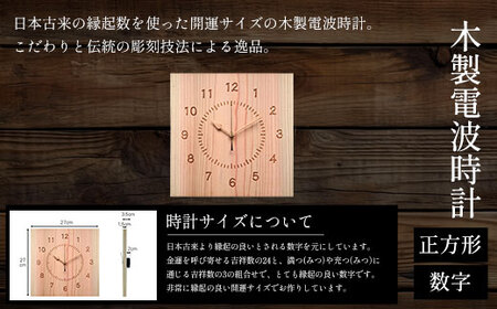 木製電波時計(正方形)(数字) FCG038