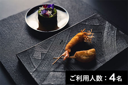 【麻布十番】Brochette KUSHIAGE TOKYO 特産品ディナーコース（串揚げ10本） 4名様（1年間有効） お店でふるなび美食体験 FN-Gourmet1050211