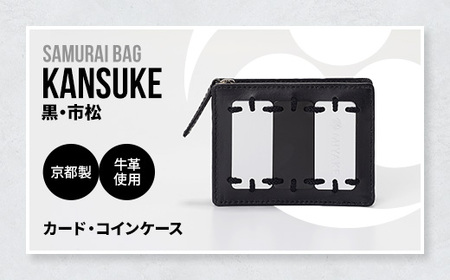 Samurai Bag「KANSUKE（黒・市松）」カード・コインケース　カードケース コインケース ミニ財布 牛革 本革　BL01-3