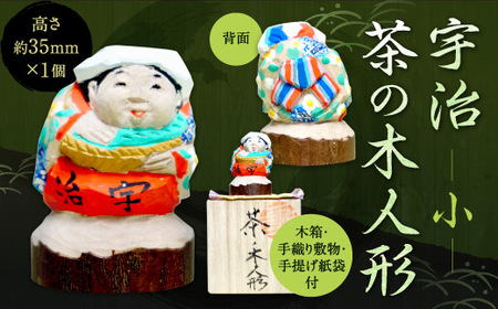 宇治茶の木人形（小）　木製 人形 置物 縁起物　CB01