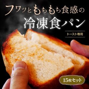 本格冷凍食パン　9種類×15枚セット【配送不可地域：離島】【1411226】