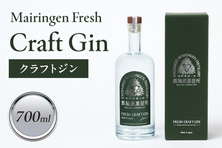 舞輪源蒸留所 フレッシュクラフトジン Mairingen Fresh Craft Gin (700ml)