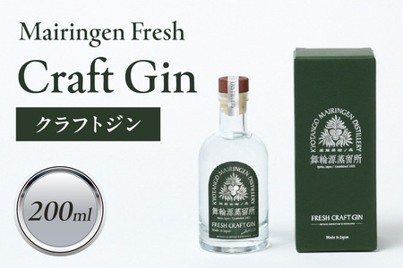 舞輪源蒸留所 フレッシュクラフトジン Mairingen Fresh Craft Gin (200ml)