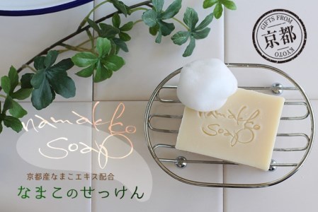 京都産なまこの石けん　namakko soap【1209151】