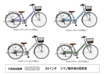 ヱビス自転車　子供自転車　エッセ24インチ　シマノ製外装6段変速　マカロンブルー