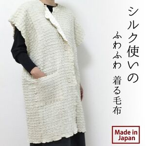 シルク使いの　ふわふわ 着る毛布(65×90cm)　ベージュ　19016M-BE【1447610】