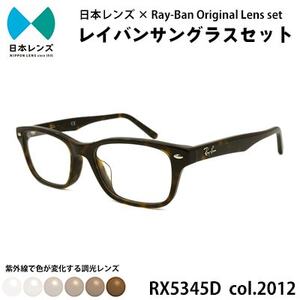 国産調光レンズ使用オリジナルレイバン色が変わるサングラス(RX5345D 2012)　ブラウンレンズ【1458235】
