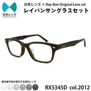 国産調光レンズ使用オリジナルレイバン色が変わるサングラス(RX5345D 2012)　グレーレンズ【1458274】
