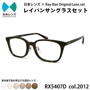 国産調光レンズ使用オリジナルレイバン色が変わるサングラス(RX5407D 2012)　ブラウンレンズ【1459116】