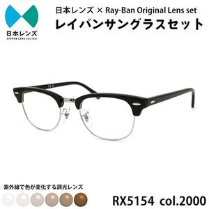 国産調光レンズ使用オリジナルレイバン色が変わるサングラス(RX5154 2000)　ブラウンレンズ【1459250】