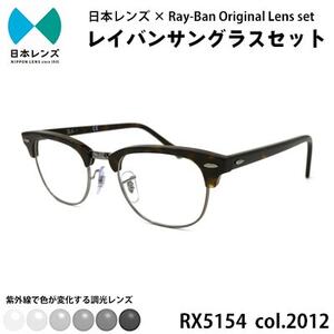 国産調光レンズ使用オリジナルレイバン色が変わるサングラス(RX5154 2012)　グレーレンズ【1459274】