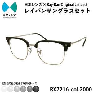 国産調光レンズ使用オリジナルレイバン色が変わるサングラス(RX7216F 2000)　グレーレンズ【1459411】