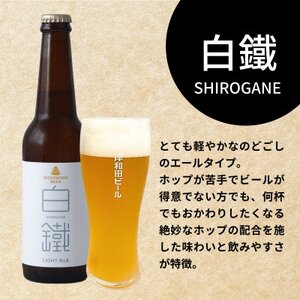 岸和田ビール　白鐵(6本セット)　クラフトビール【配送不可地域：離島】【1414022】