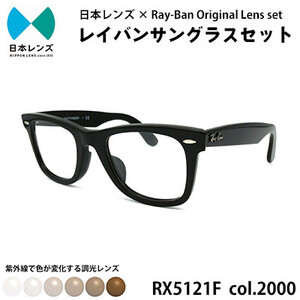 国産調光レンズ使用オリジナルレイバン色が変わるサングラス(RX5121F 2000)　ブラウンレンズ【1424050】