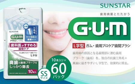 GUM　歯間ブラシ10本入り×60パック（Ｌ字型）SS