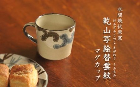 乾山写絵替雲紋マグカップ【水間焼伏原窯】 // マグカップ 水間焼マグカップ