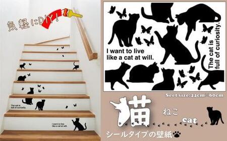 【壁紙シール】インテリアアートシール『猫(ねこ)』