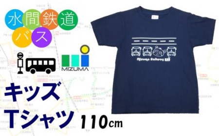 水間鉄道バス　キッズＴシャツ（ネイビー・110cm） // Ｔシャツ キッズＴシャツ