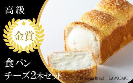 【国産小麦使用】高級金賞食パン PREMIUM メロン食パン 3種のチーズ＆ザクザクシュガー // 食パン 高級金賞食パン