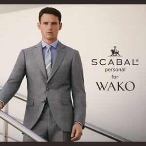 銀座・和光 SCABAL Personal for WAKO パターンオーダーメードスーツ引換券B　【1155815】
