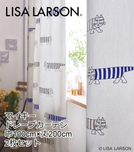 G132(グレー)　LISALARSON リサ・ラーソン ドレープカーテン マイキー 2枚セット【グレー】