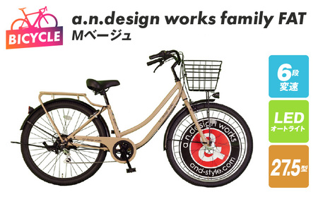 a.n.design works family FAT27.5 Ｍベージュ