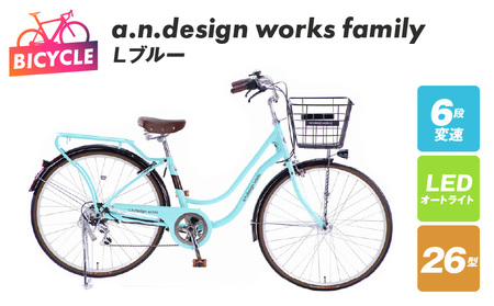 a.n.design works family26 Ｌブルー
